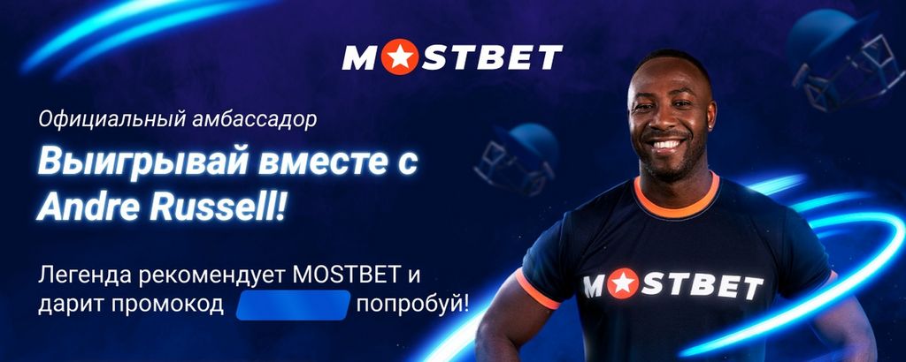 Спорт-банкинг Mostbet на официальном сайте